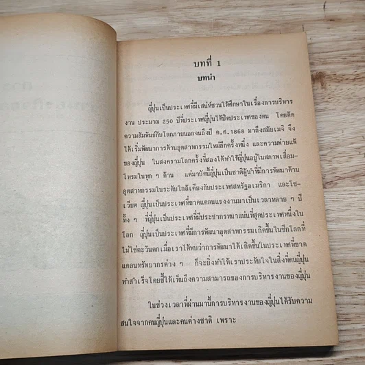 หนังสือ การบริหารงานธุรกิจของญี่ปุ่น การบริหารงานโดยยึดวัตถุประสงค์ รูปที่ 11