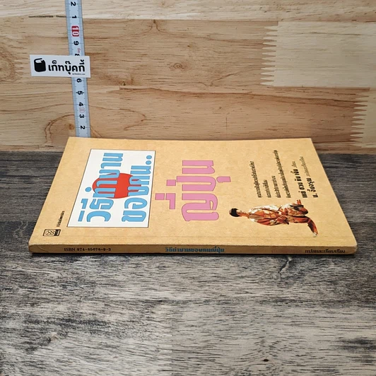 หนังสือ วิธีทำงานของคน...ญี่ปุ่น รูปที่ 2
