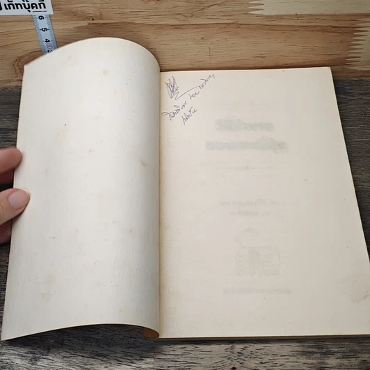 หนังสือ วิธีทำงานของคน...ญี่ปุ่น รูปที่ 6