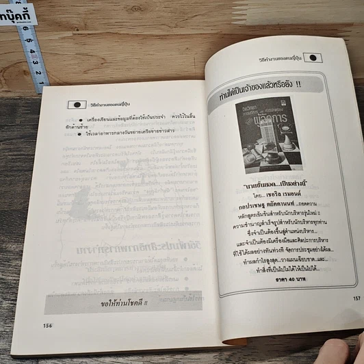หนังสือ วิธีทำงานของคน...ญี่ปุ่น รูปที่ 10