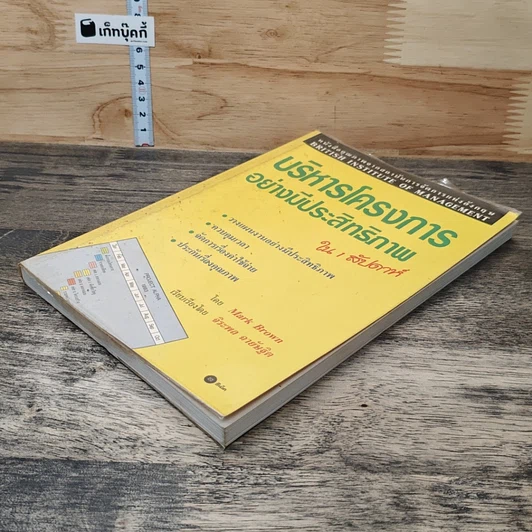 หนังสือ บริหารโครงการอย่างมีประสิทธิภาพ ใน 1 สัปดาห์ รูปที่ 3