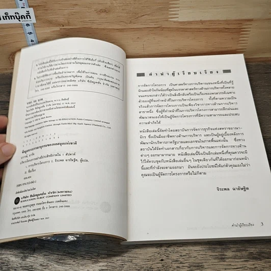 หนังสือ บริหารโครงการอย่างมีประสิทธิภาพ ใน 1 สัปดาห์ รูปที่ 6
