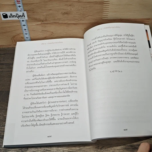 หนังสือ จริต 6 ศาสตร์ในการอ่านใจคน รูปที่ 8