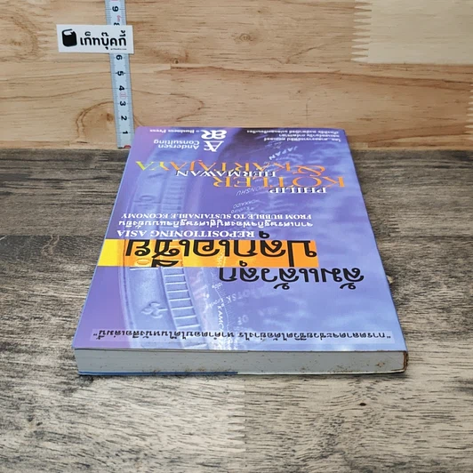 หนังสือ ล้มแล้วลุกปลกเอเชีย รูปที่ 4