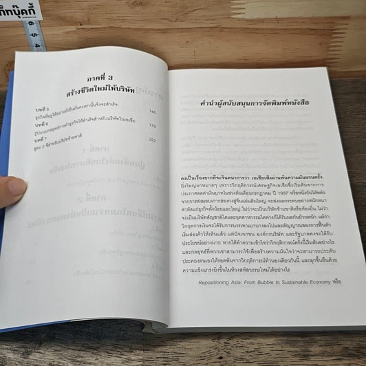 หนังสือ ล้มแล้วลุกปลกเอเชีย รูปที่ 8