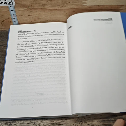 หนังสือ ล้มแล้วลุกปลกเอเชีย รูปที่ 10