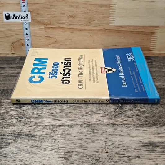 หนังสือ Crm วิธีของฮาร์วาร์ด Crm-The Right Way รูปที่ 2