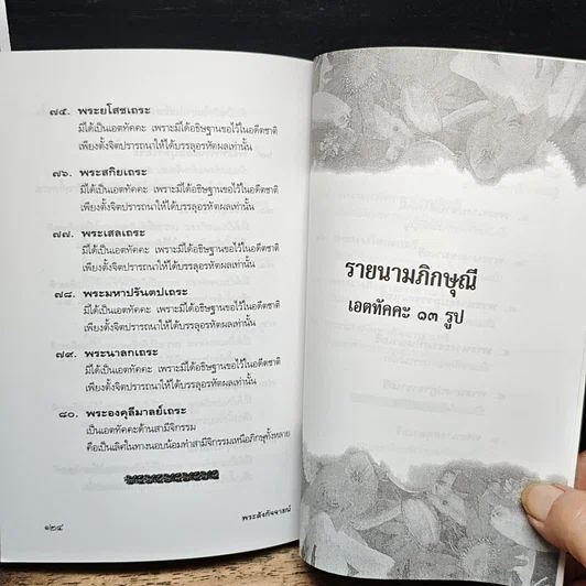 หนังสือ พระสังกัจจายน์ อรหันต์ผู้บันดาลโภคทรัพย์ รูปที่ 9