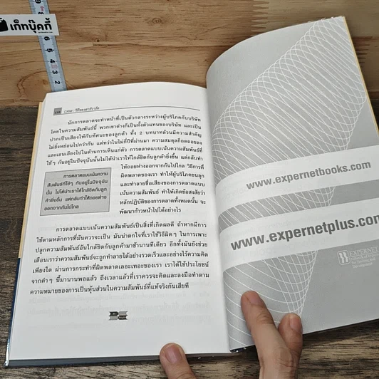 หนังสือ Crm วิธีของฮาร์วาร์ด Crm-The Right Way รูปที่ 9