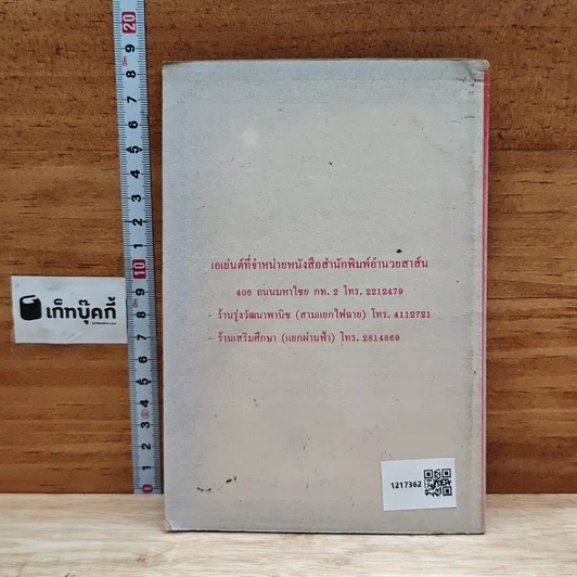 หนังสือ คู่มือประดิษฐ์เครื่องเล่นไฟฟ้านานาชนิด รูปที่ 2