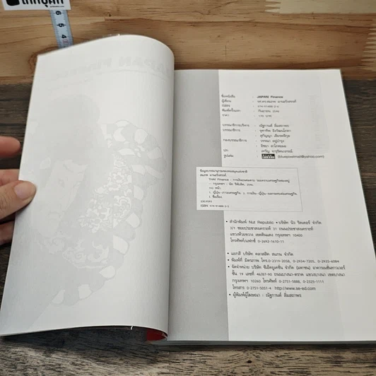 หนังสือ เยน การเงินบนรอยคราบเศรษฐกิจฟองสบู่ รูปที่ 6