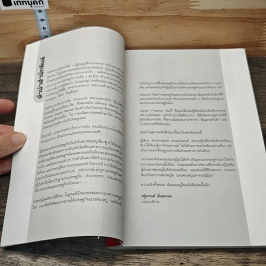 หนังสือ เยน การเงินบนรอยคราบเศรษฐกิจฟองสบู่ รูปที่ 7