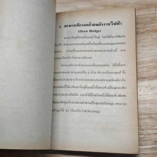 หนังสือ คู่มือประดิษฐ์เครื่องเล่นไฟฟ้านานาชนิด รูปที่ 8