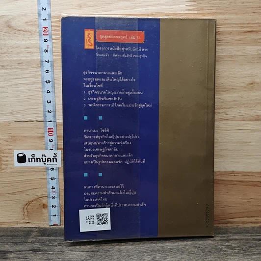 หนังสือ จิ๋วแต่แจ๋ว ทิศทางที่แท้จริงของธุรกิจ รูปที่ 5