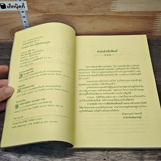 หนังสือ จิ๋วแต่แจ๋ว ทิศทางที่แท้จริงของธุรกิจ รูปที่ 6