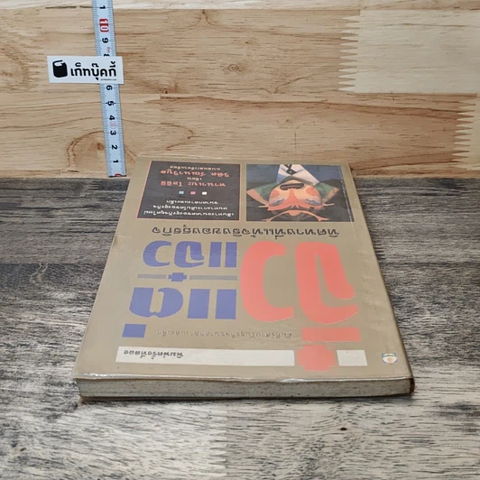 หนังสือ จิ๋วแต่แจ๋ว ทิศทางที่แท้จริงของธุรกิจ รูปที่ 4