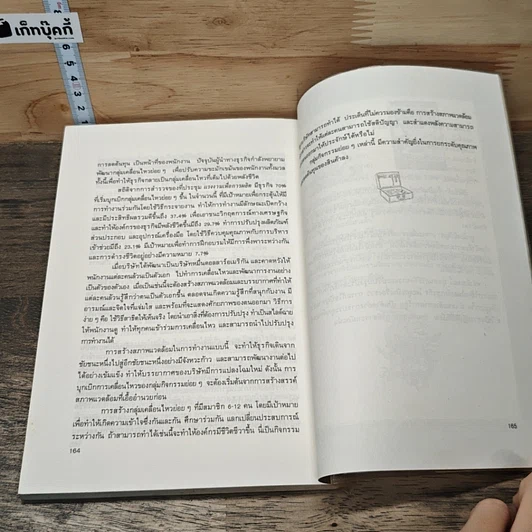 หนังสือ จิ๋วแต่แจ๋ว ทิศทางที่แท้จริงของธุรกิจ รูปที่ 9