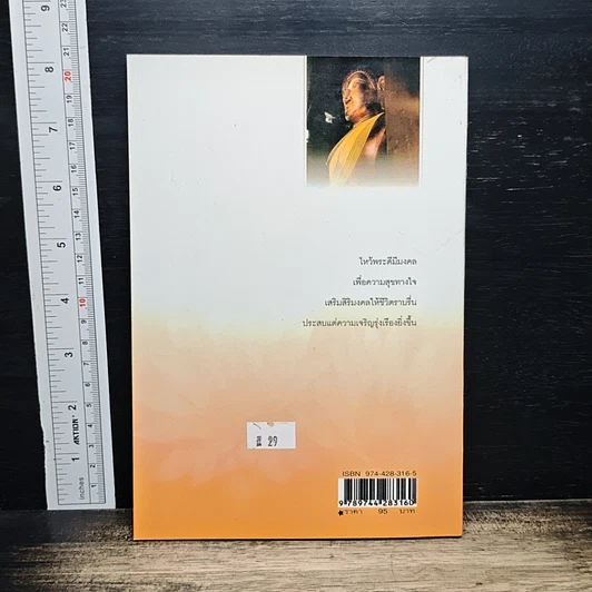 หนังสือ ไหว้พระเสริมบารมี รูปที่ 2