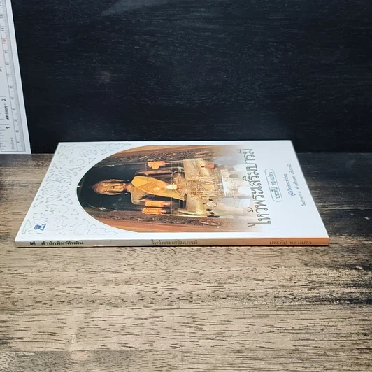 หนังสือ ไหว้พระเสริมบารมี รูปที่ 3