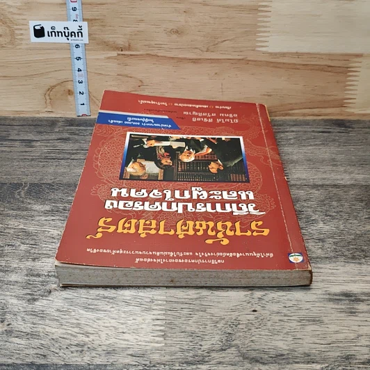 หนังสือ ราชันศาสตร์ วิถีการปกครองและผูกใจคน รูปที่ 4