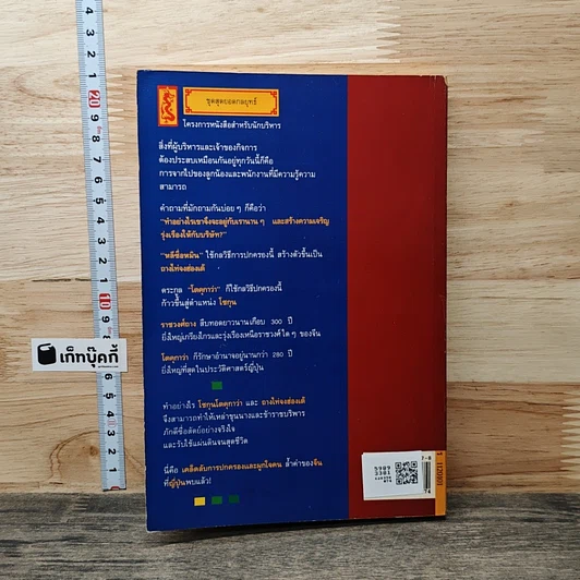 หนังสือ ราชันศาสตร์ วิถีการปกครองและผูกใจคน รูปที่ 5