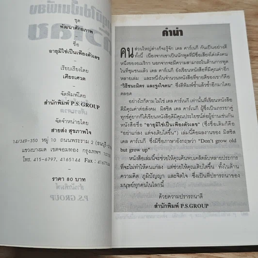 อายุมิใช่เป็นเพียงตัวเลข รูปที่ 6