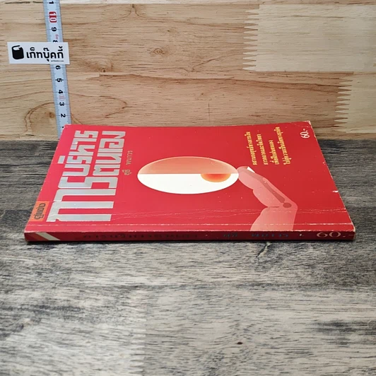 หนังสือ การบริหารตนเอง รูปที่ 2