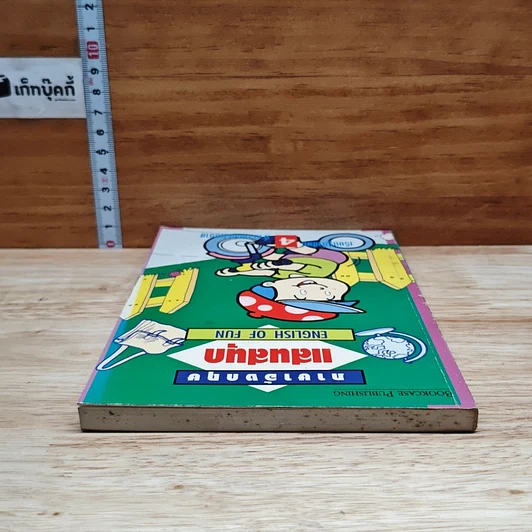 หนังสือ ภาษาอังกฤษแสนสนุก English of Fun เล่ม 4 รูปที่ 5