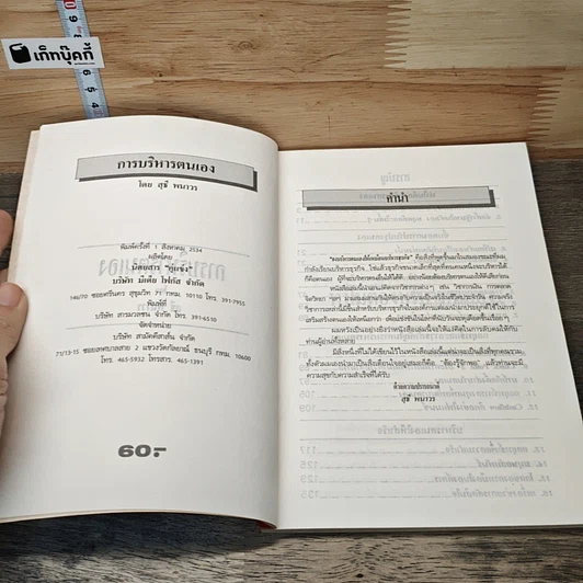 หนังสือ การบริหารตนเอง รูปที่ 6