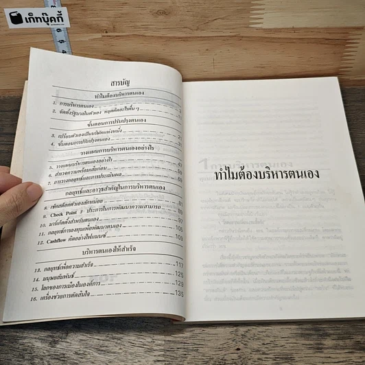 หนังสือ การบริหารตนเอง รูปที่ 7
