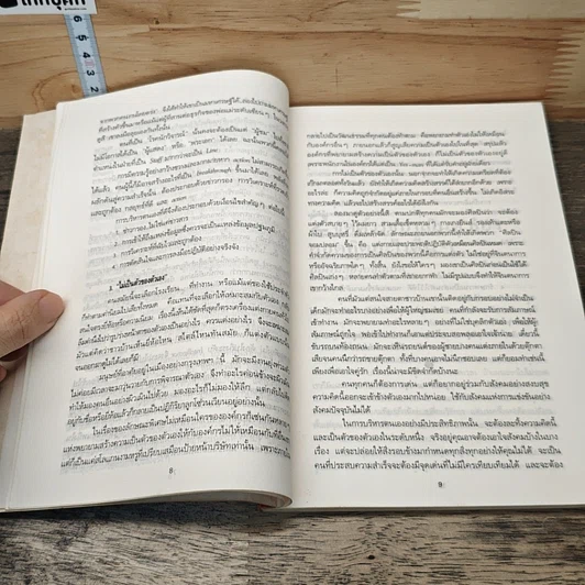 หนังสือ การบริหารตนเอง รูปที่ 8