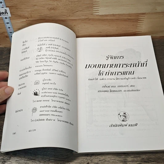 หนังสือ รู้จักการมอบหมายภาระหน้าที่ให้ทำการแทน รูปที่ 6