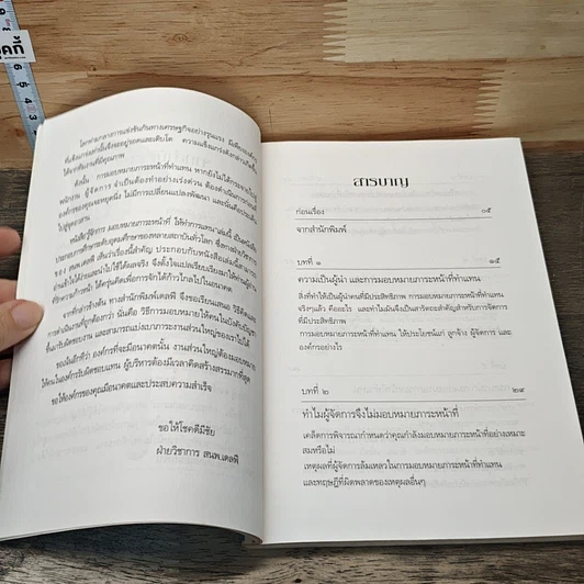หนังสือ รู้จักการมอบหมายภาระหน้าที่ให้ทำการแทน รูปที่ 7