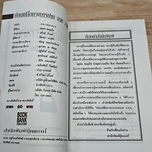 หนังสือ ปอกเปลือกวงการปาก รูปที่ 6