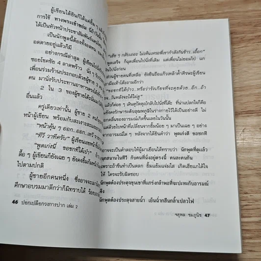 หนังสือ ปอกเปลือกวงการปาก รูปที่ 8