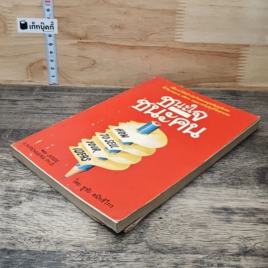 หนังสือ ชนะใจ ชนะคน รูปที่ 3