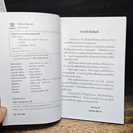 หนังสือ ไหว้พระเสริมบารมี รูปที่ 6