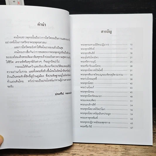 หนังสือ ไหว้พระเสริมบารมี รูปที่ 7