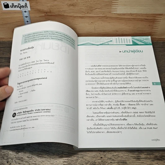 หนังสือ มองอย่างเซียนหุ้น รูปที่ 6