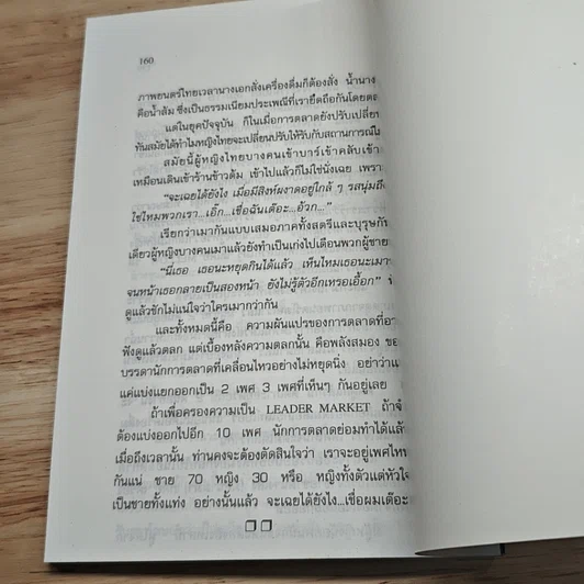 หนังสือ ตลกการตลาด รูปที่ 9
