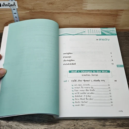 หนังสือ มองอย่างเซียนหุ้น รูปที่ 7