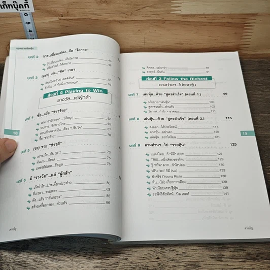 หนังสือ มองอย่างเซียนหุ้น รูปที่ 8