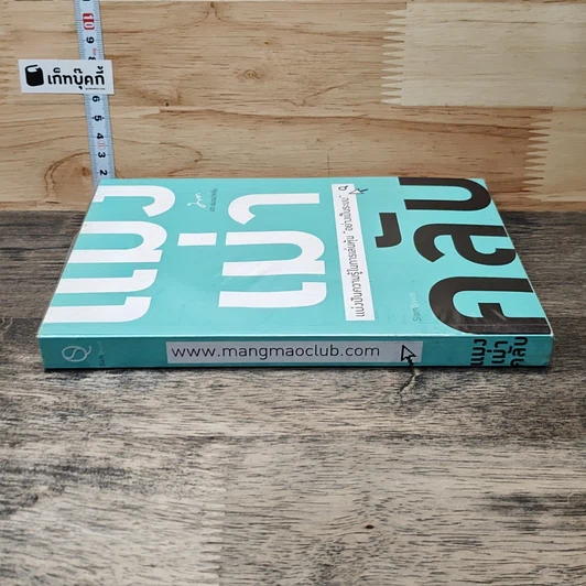 หนังสือ แมงเม่าคลับ แบ่งปันความรู้ในการเล่นหุ้น อย่างเป็นระบบ รูปที่ 2
