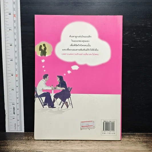 หนังสือ โรแมนติก ไอเดีย รูปที่ 2