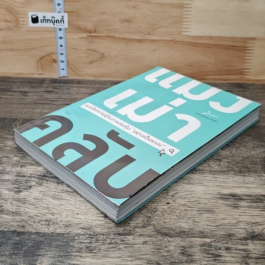 หนังสือ แมงเม่าคลับ แบ่งปันความรู้ในการเล่นหุ้น อย่างเป็นระบบ รูปที่ 3