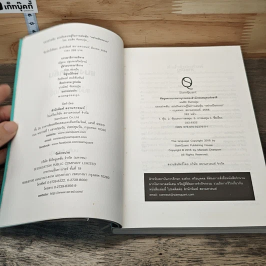 หนังสือ แมงเม่าคลับ แบ่งปันความรู้ในการเล่นหุ้น อย่างเป็นระบบ รูปที่ 6