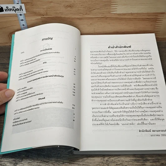 หนังสือ แมงเม่าคลับ แบ่งปันความรู้ในการเล่นหุ้น อย่างเป็นระบบ รูปที่ 7