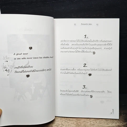 หนังสือ โรแมนติก ไอเดีย รูปที่ 7