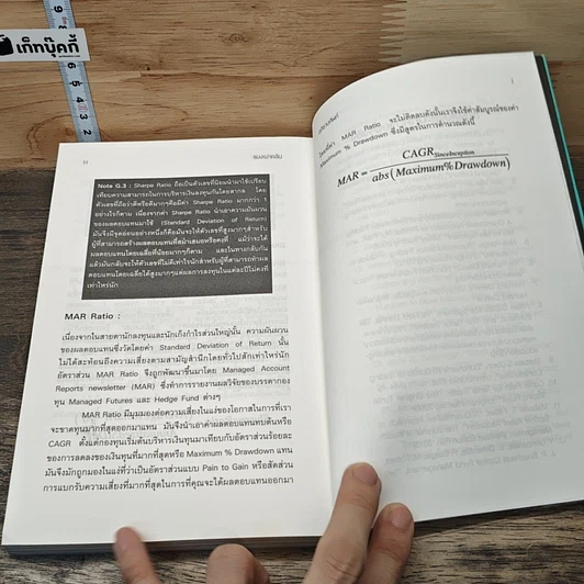 หนังสือ แมงเม่าคลับ แบ่งปันความรู้ในการเล่นหุ้น อย่างเป็นระบบ รูปที่ 9