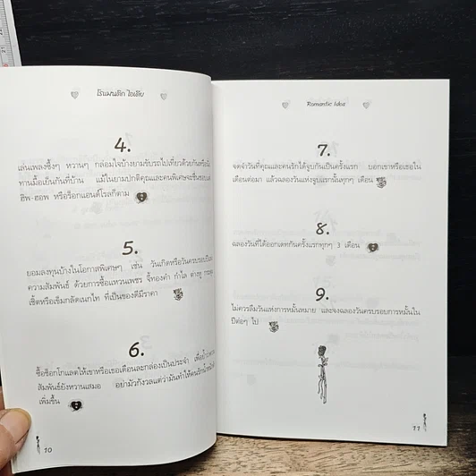 หนังสือ โรแมนติก ไอเดีย รูปที่ 8